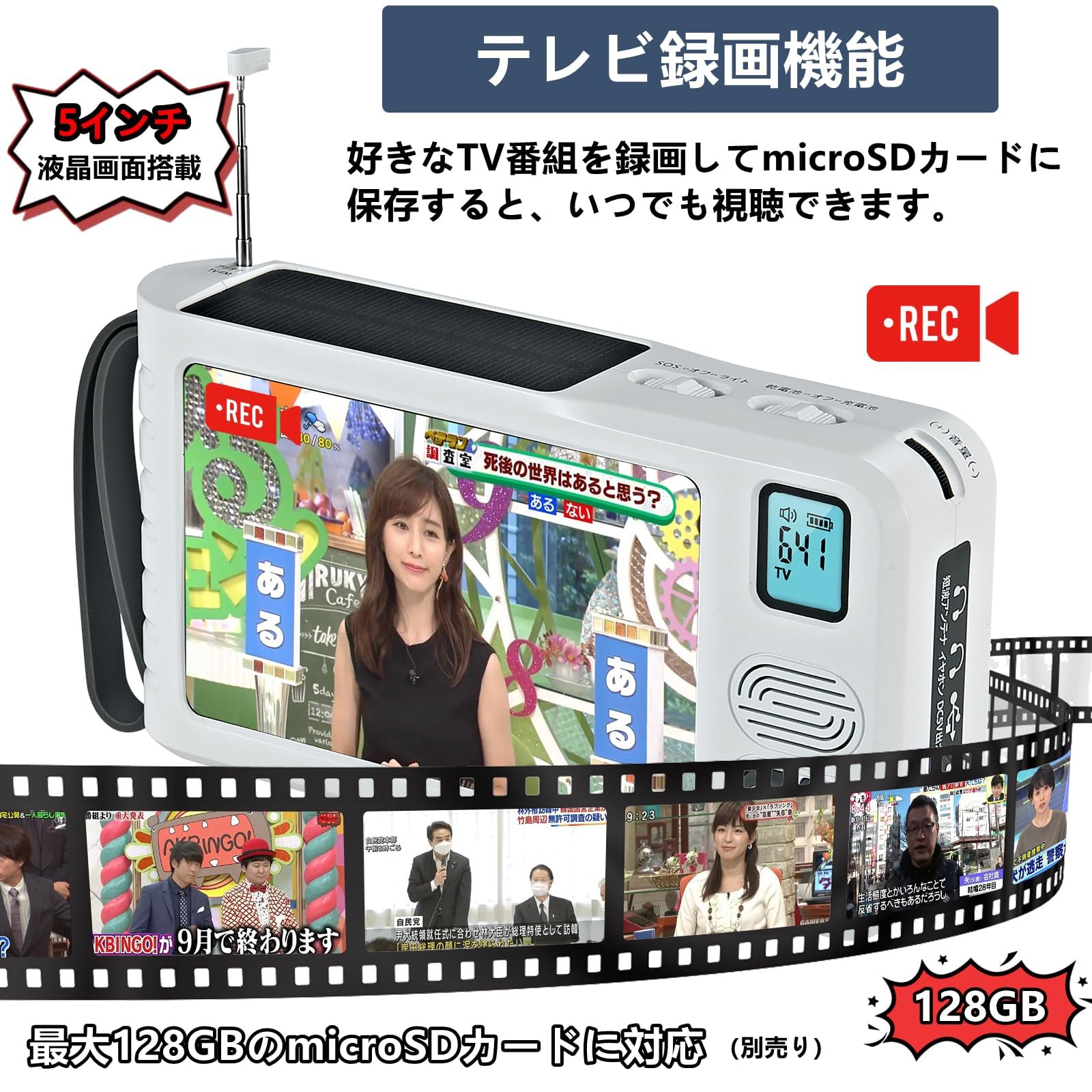 Amazon | 【2026年発売】 ワンセグテレビ 5インチ FM/AM/SWラジオ 録画